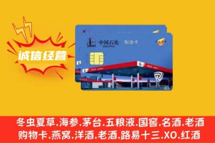 内江回收加油卡