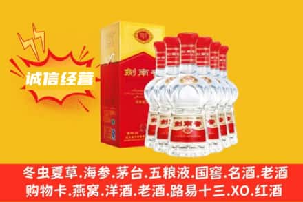 内江上门回收剑南春