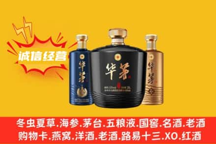 内江上门回收华茅
