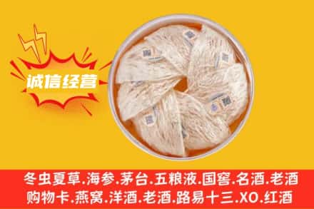 内江回收燕窝