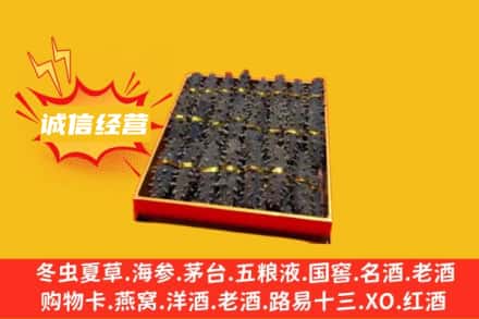 内江回收海参