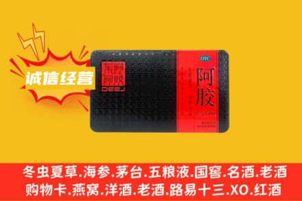 内江回收阿胶
