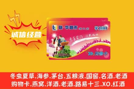 内江回收商超卡