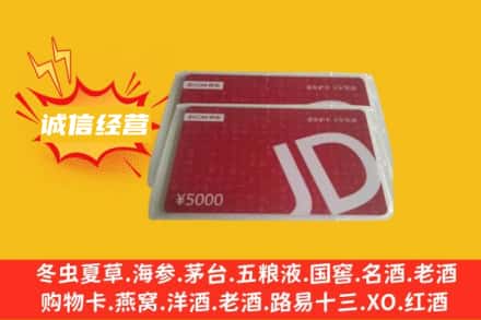 内江回收京东卡